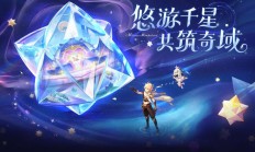 最高被封 50 年，米哈游公布首批“千星奇域”违规玩家封禁名单