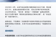 长安汽车全品牌推出“购置税补贴方案”,11 月底前锁单可享