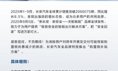 长安汽车全品牌推出“购置税补贴方案”,11 月底前锁单可享