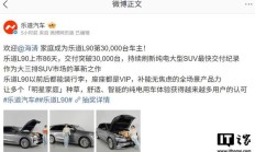 蔚来乐道 L90 上市 86 天交付突破 3 万台