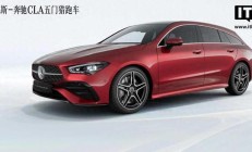 售 30.92 万元起，2026 款奔驰 CLA 五门猎跑车上市