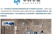 国内唯一：中科宇航力箭二号火箭专有发射工位竣工