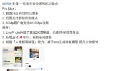 小米 REDMI K90 系列手机发布会未讲的影像功能公布