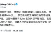 反转？投行TD Cowen坚称：苹果并未削减iPhone Air产量