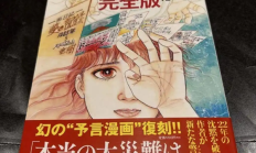 日本末世预言倒计时 学者：当地人不在乎 日本盛行“灾难文化”