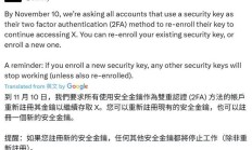 X平台“Twitter.com”域名11月退役,硬件安全密钥用户需重设