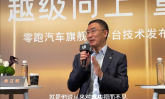 零跑朱江明回应当“大哥”感觉如何:从来对成功视而不见 !