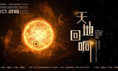 全国首创:三星堆博物馆全景音画数字艺术剧场开放试运行