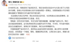 与华为道不同不相为谋？零跑高级副总裁：从来没说过这句话