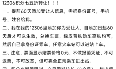 10000积分可卖75元！二手平台现12306积分买卖服务