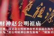 赵公明财神祖庙对台交流十周年成果展暨纪念台湾光复80周年图文展隆重开幕
