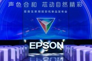 以新技术重塑家用投影市场？爱普生发布EF系列新品投影机